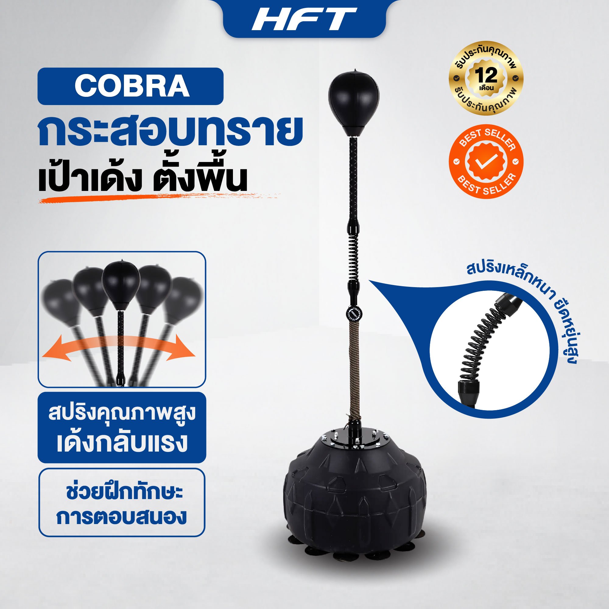 เป้าชกมวย COBRA HOMEFITTOOLS_8